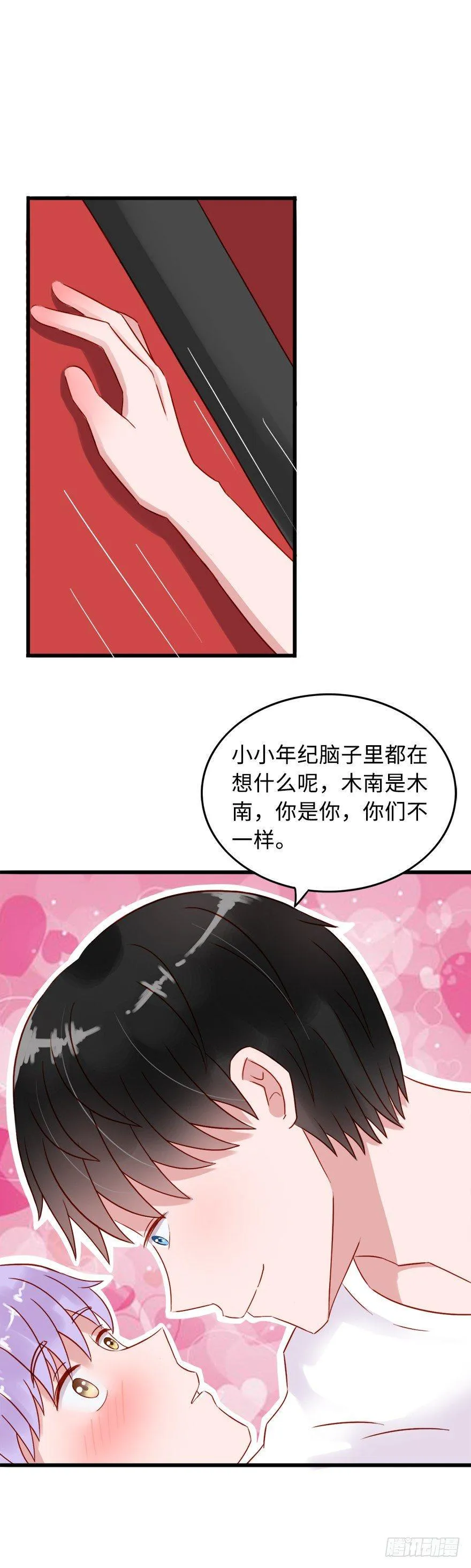 第二季：08.我和他像吗？ 第11页