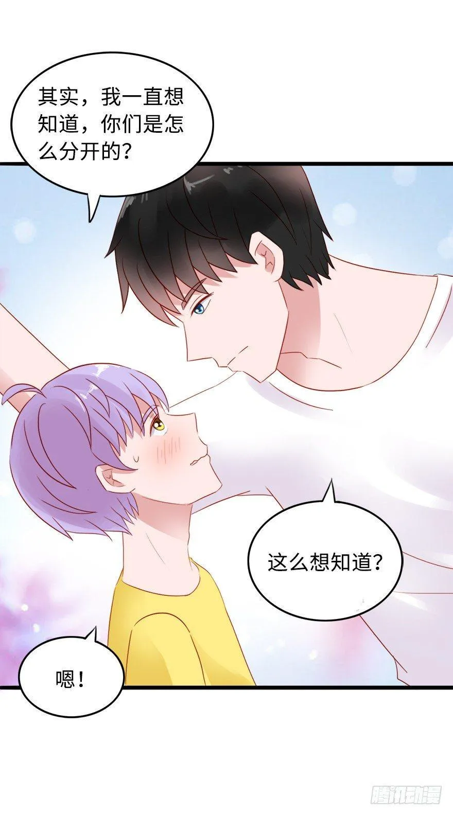 第二季：08.我和他像吗？ 第12页