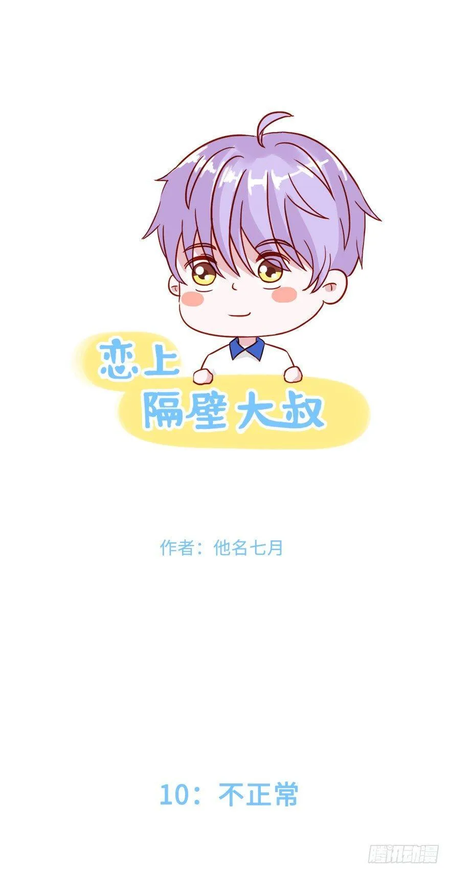 第二季：10.不正常 第1页