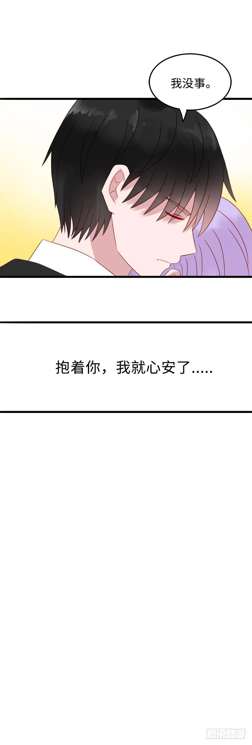 第二季：11.抱着你，我就心安了 第20页