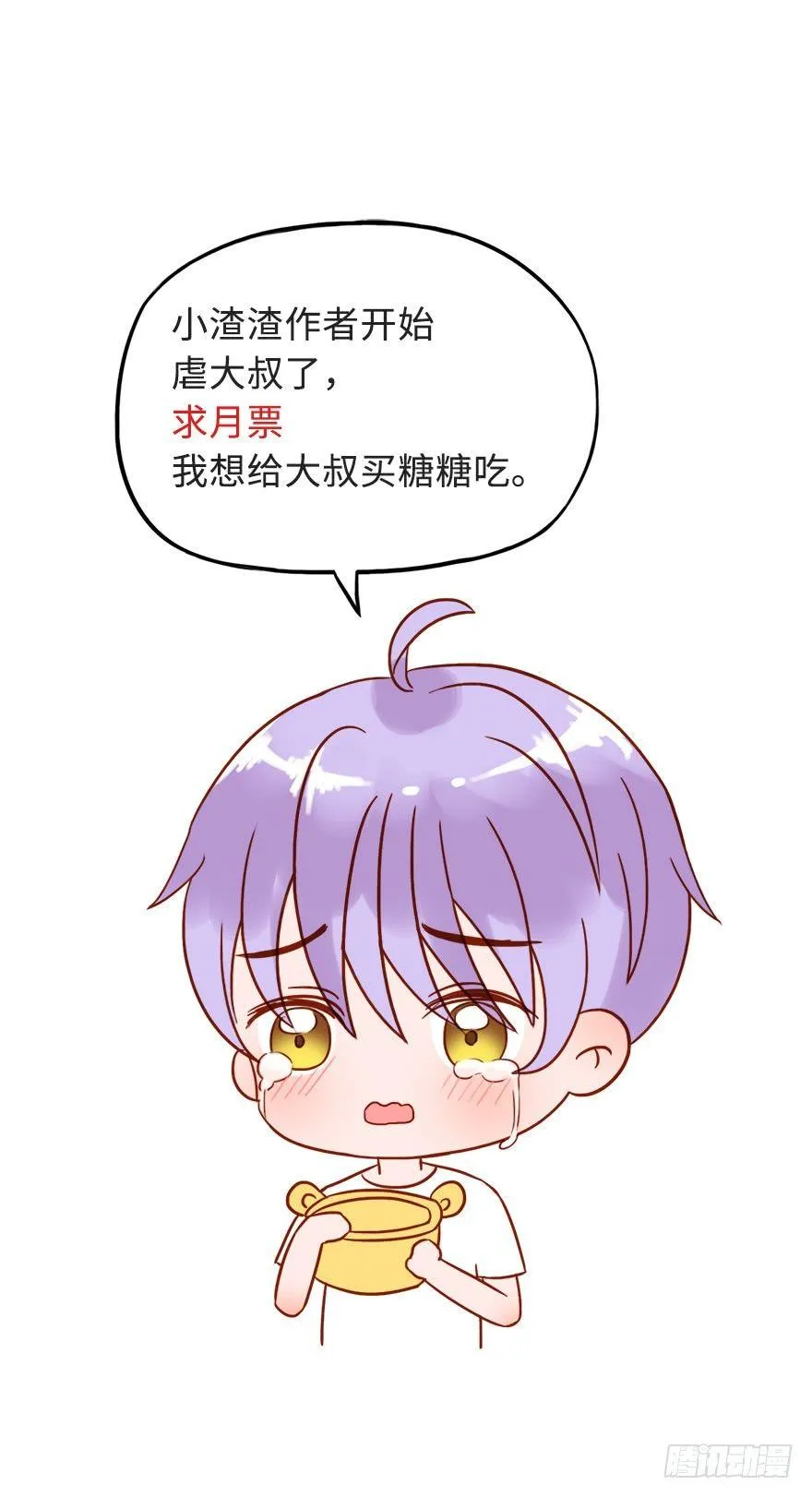 第二季：11.抱着你，我就心安了 第21页