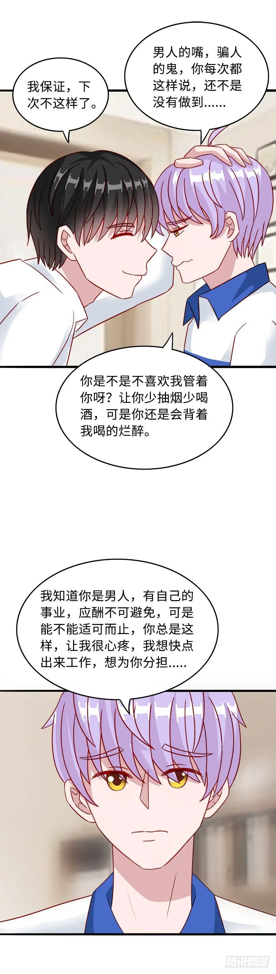 第二季：12.晚上见 第5页