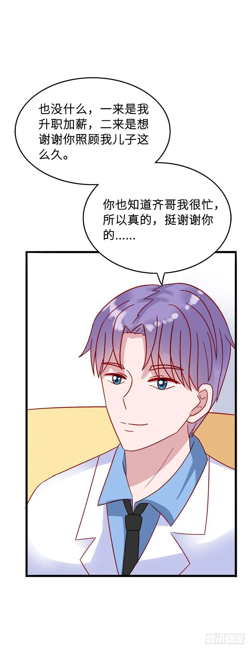 第二季：12.晚上见 第15页