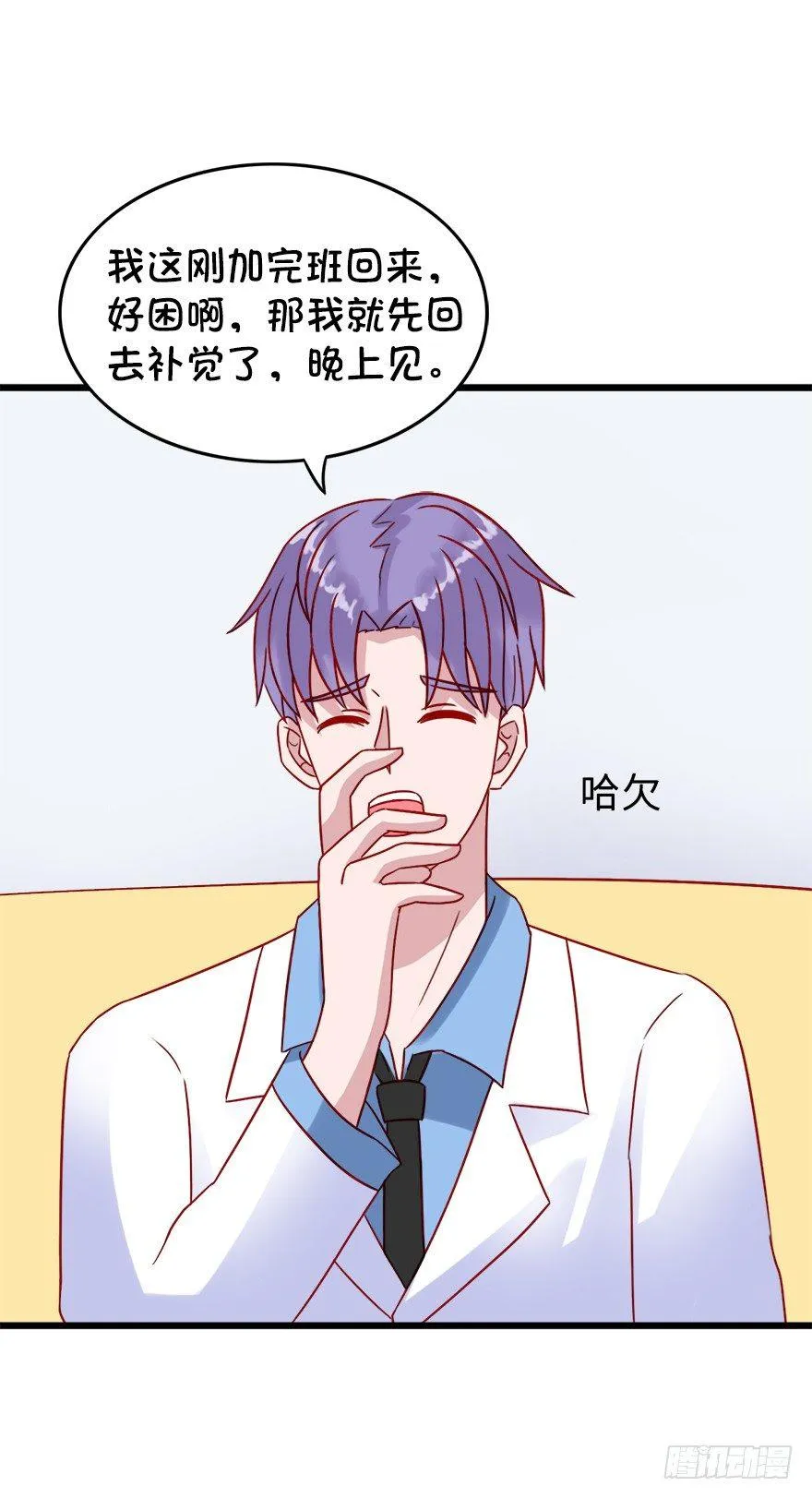 第二季：12.晚上见 第17页