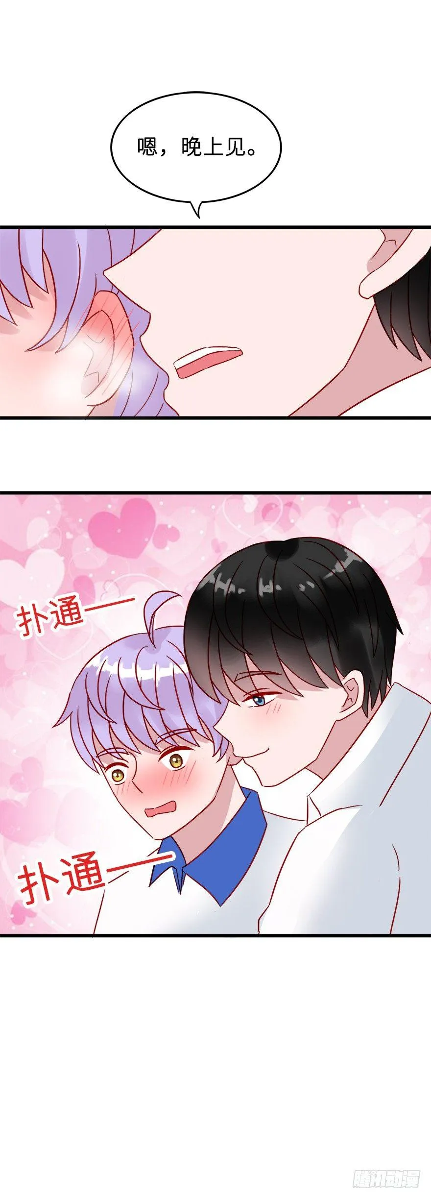 第二季：12.晚上见 第19页
