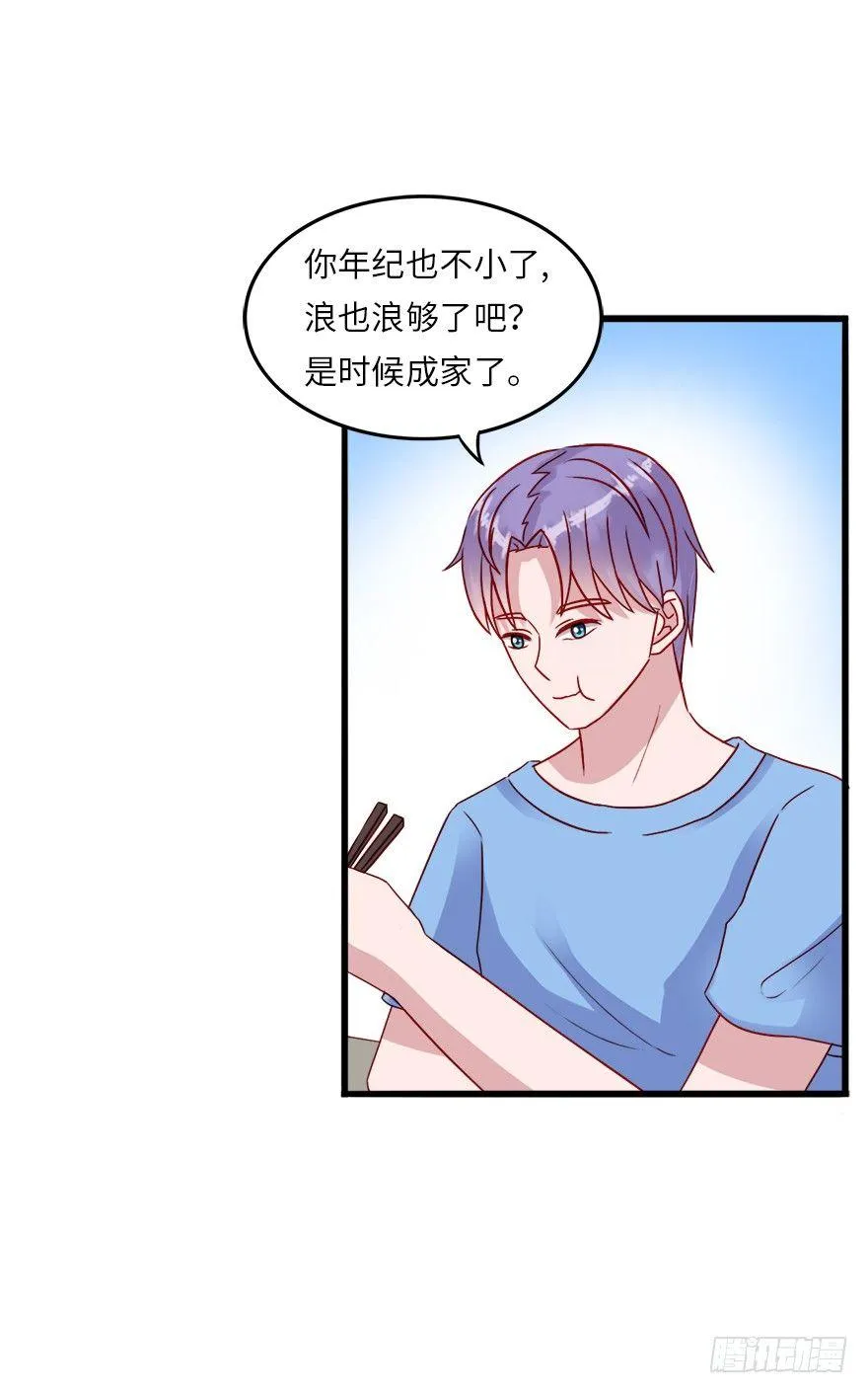 第二季：13.真爱没有错 第5页