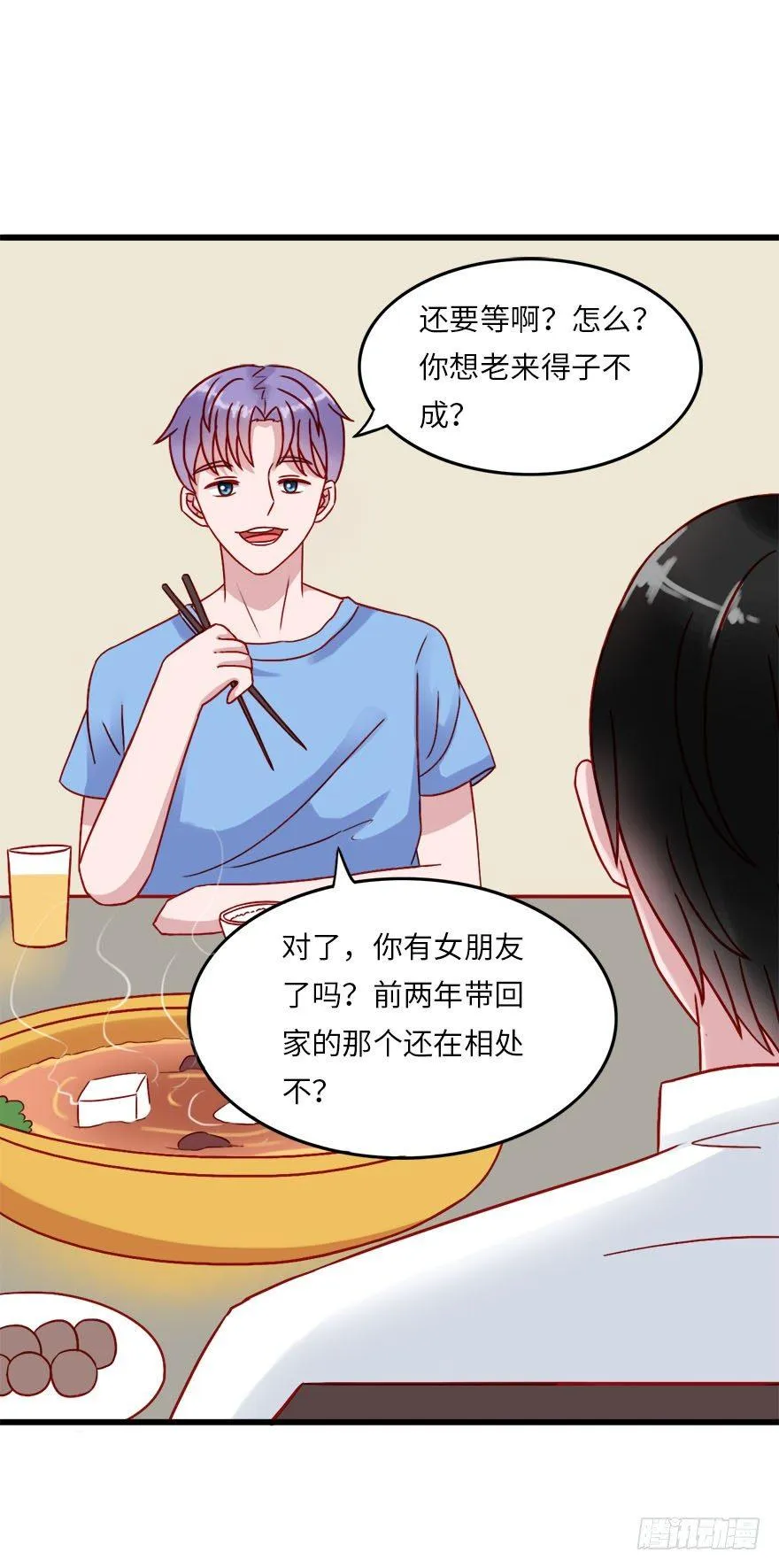 第二季：13.真爱没有错 第8页