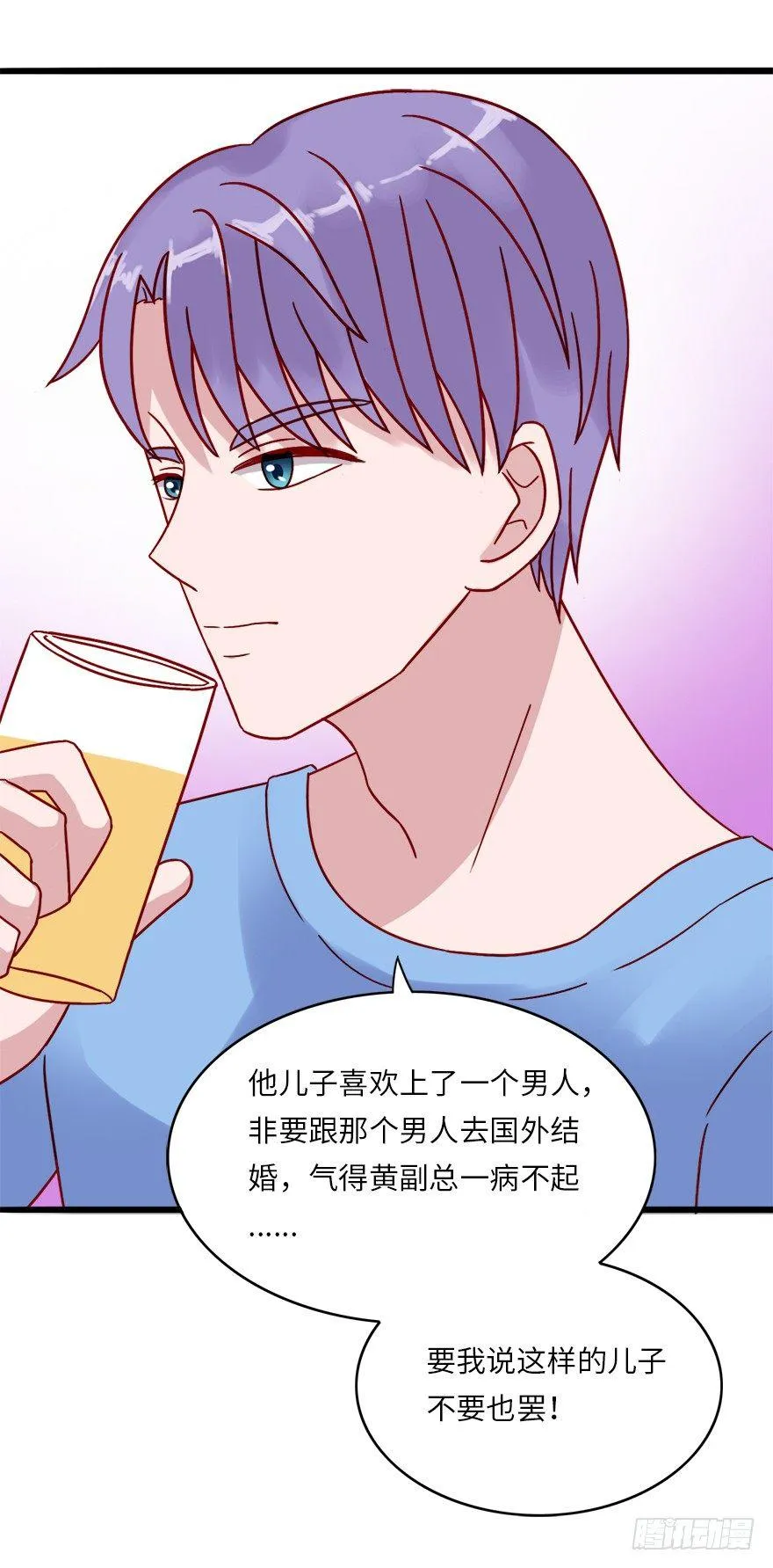 第二季：13.真爱没有错 第11页