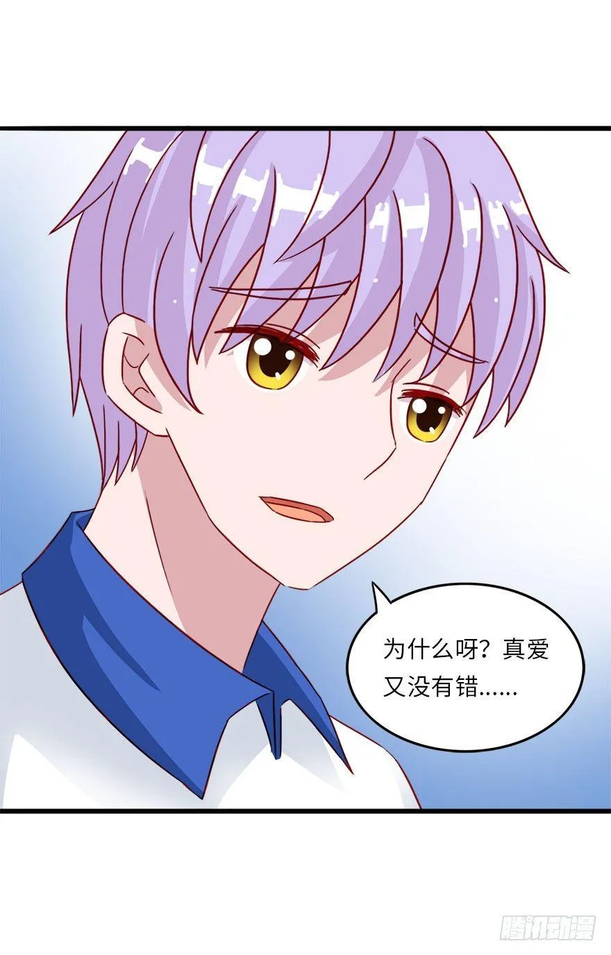 第二季：13.真爱没有错 第12页