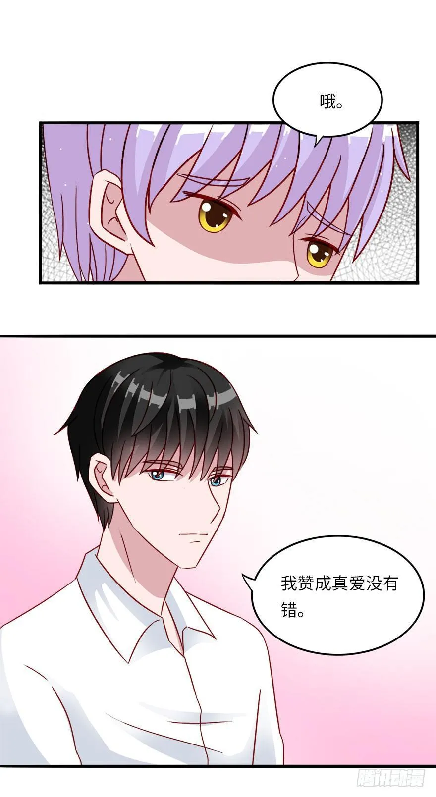 第二季：13.真爱没有错 第14页