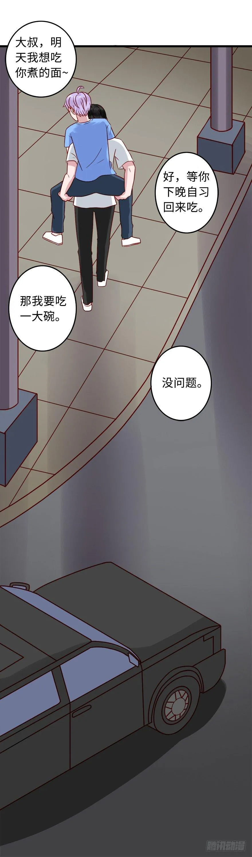 第二季：14.表明决心 第8页