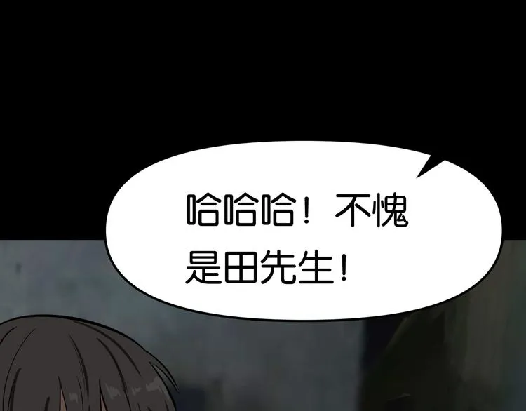 再遇“复兴盟” 第9页