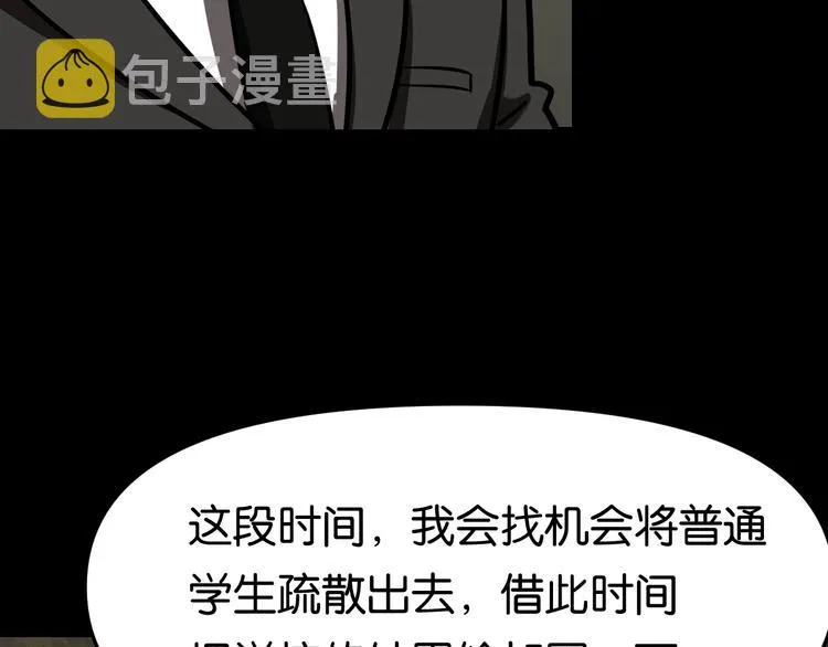 疏散学生 第6页