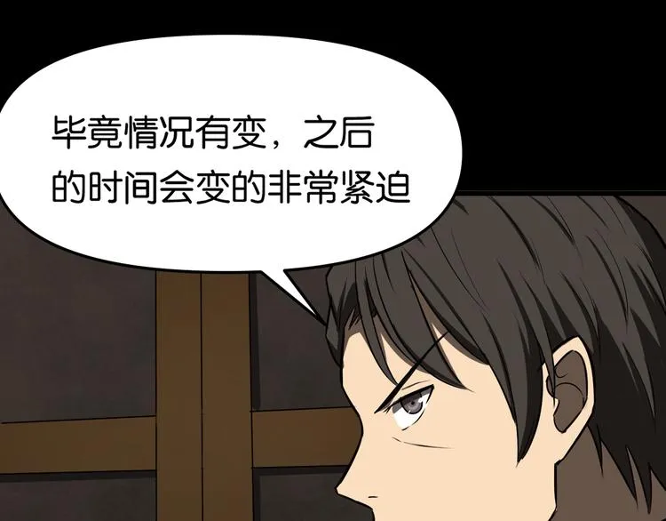 疏散学生 第12页