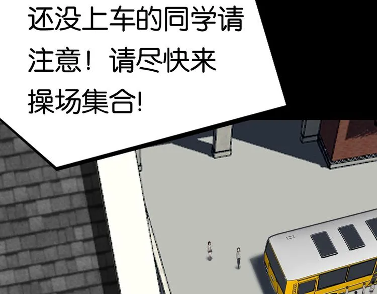 疏散学生 第19页