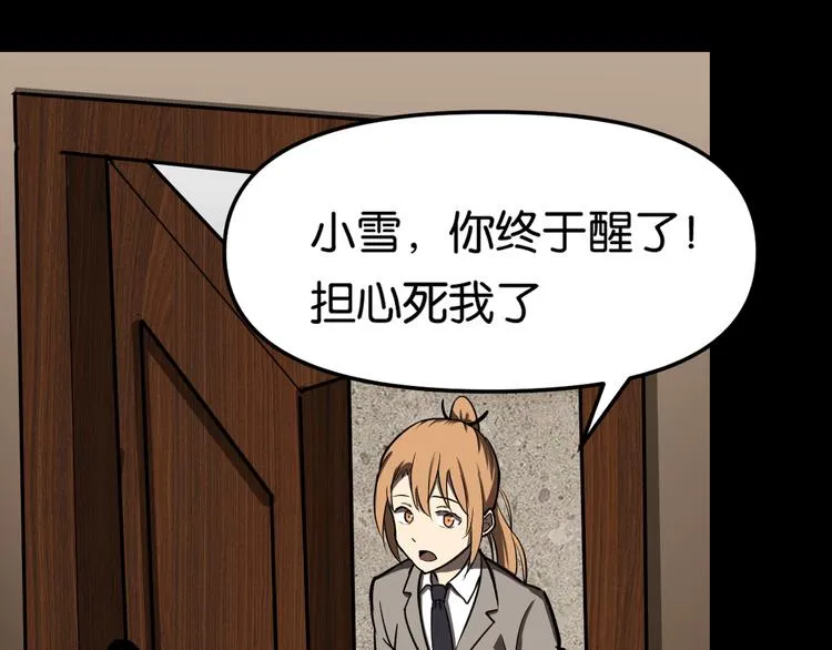 疏散学生 第23页