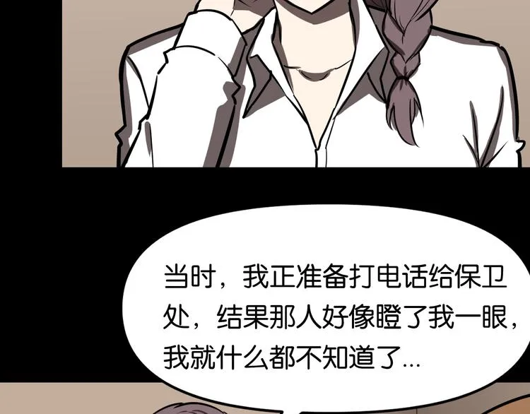 疏散学生 第29页