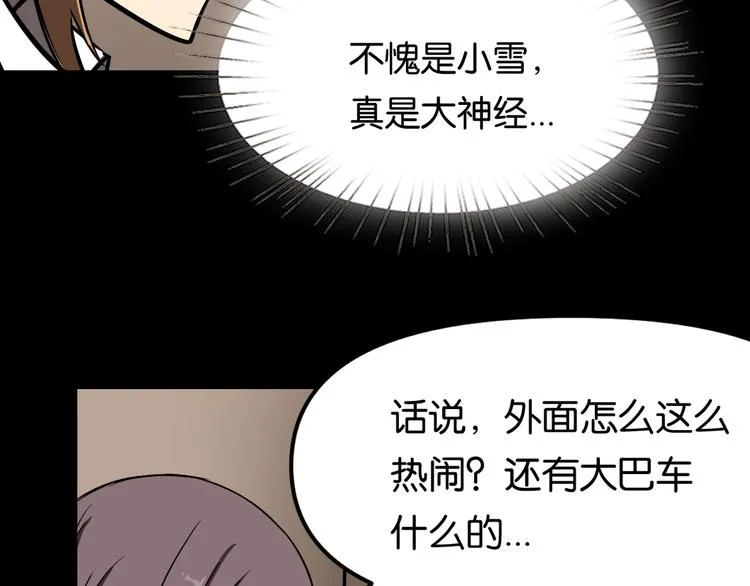 疏散学生 第34页