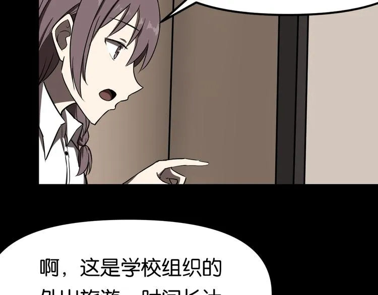 疏散学生 第35页