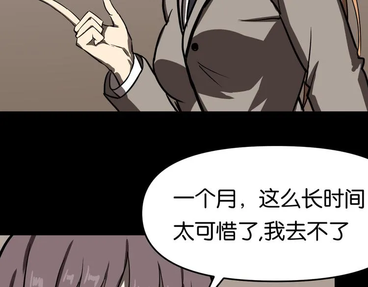 疏散学生 第37页