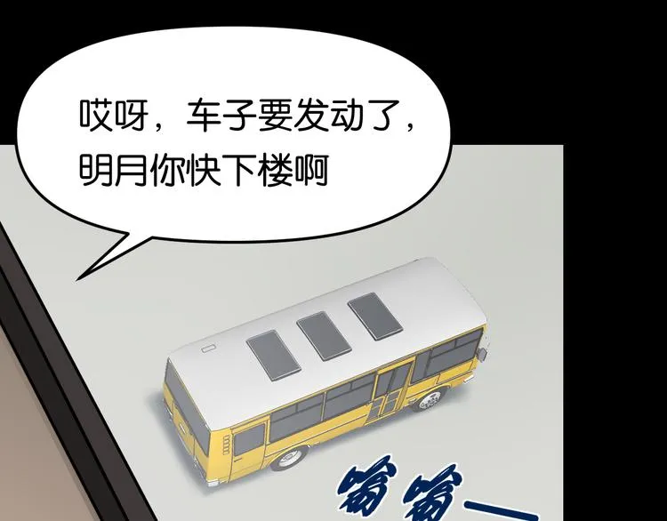 疏散学生 第39页