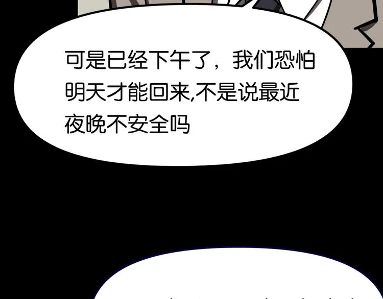 疏散学生 第55页