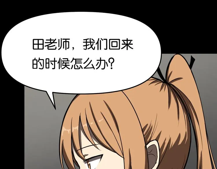 疏散学生 第67页