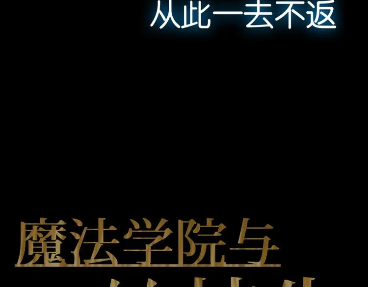 第1话 奇怪的学校 第11页