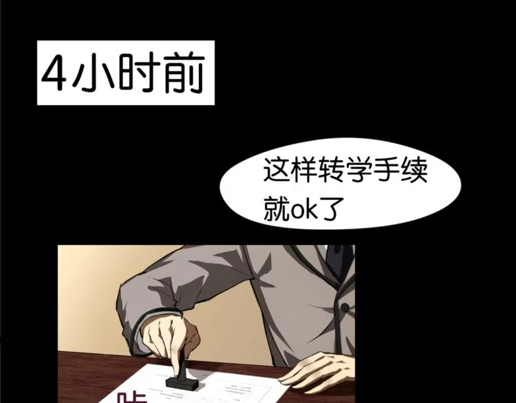 第1话 奇怪的学校 第13页