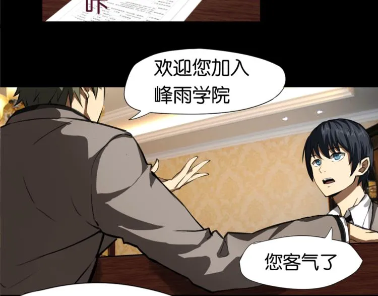 第1话 奇怪的学校 第14页