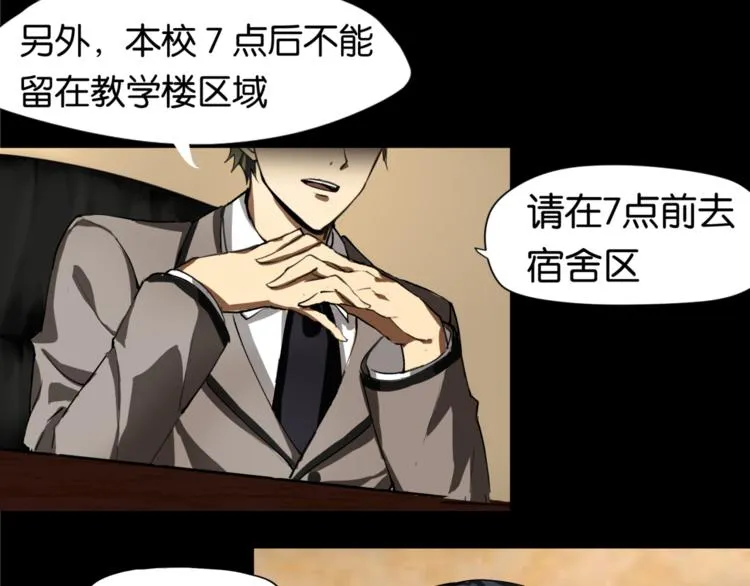 第1话 奇怪的学校 第15页