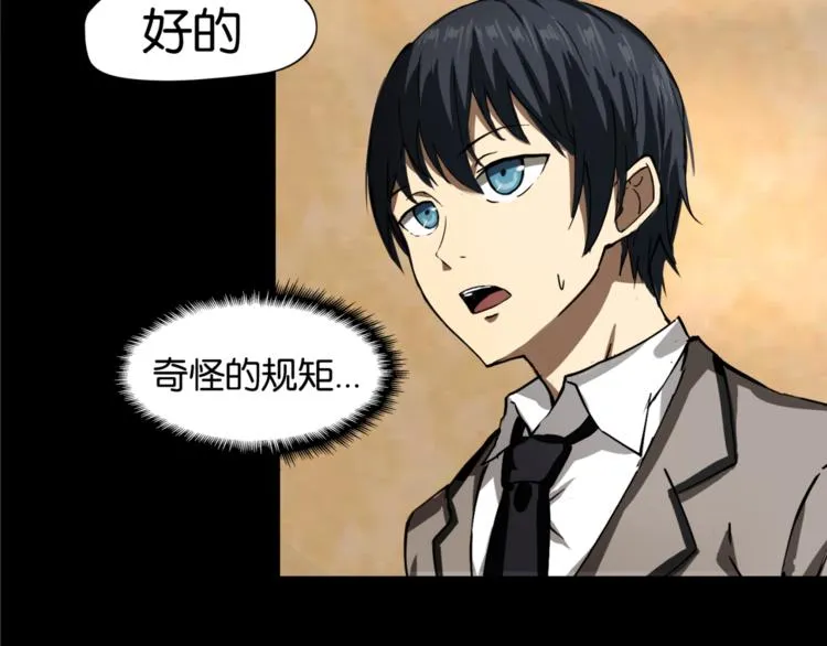 第1话 奇怪的学校 第16页