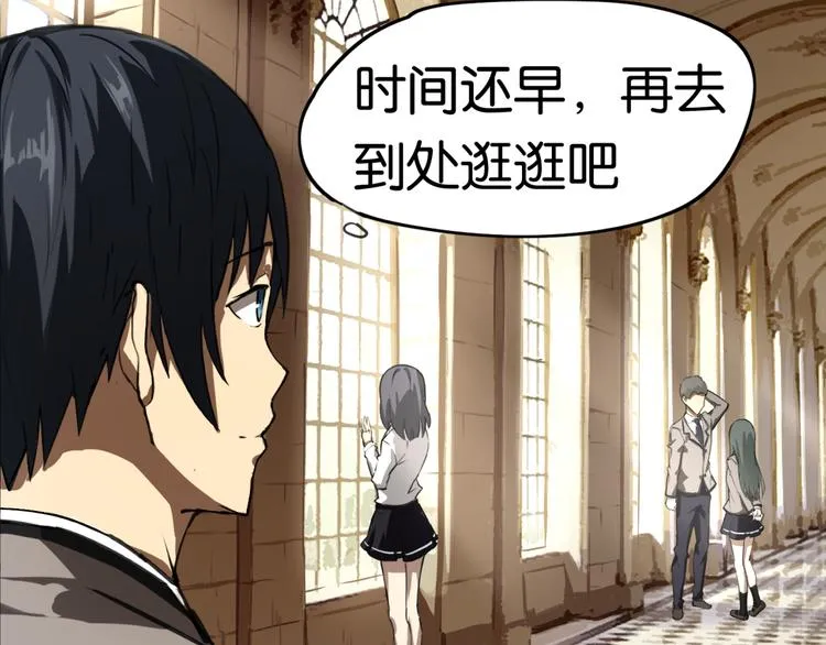 第1话 奇怪的学校 第19页