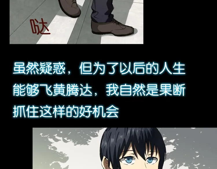 第1话 奇怪的学校 第21页