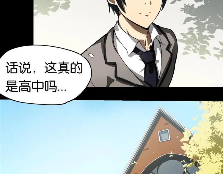 第1话 奇怪的学校 第22页