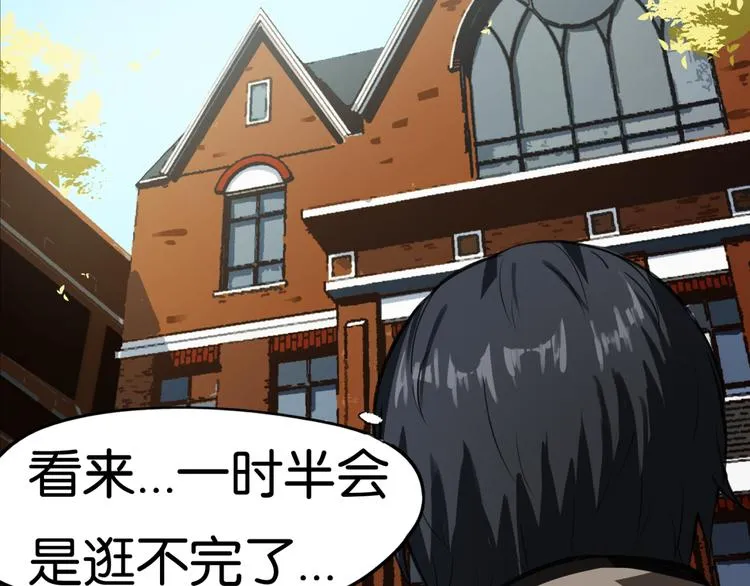 第1话 奇怪的学校 第23页