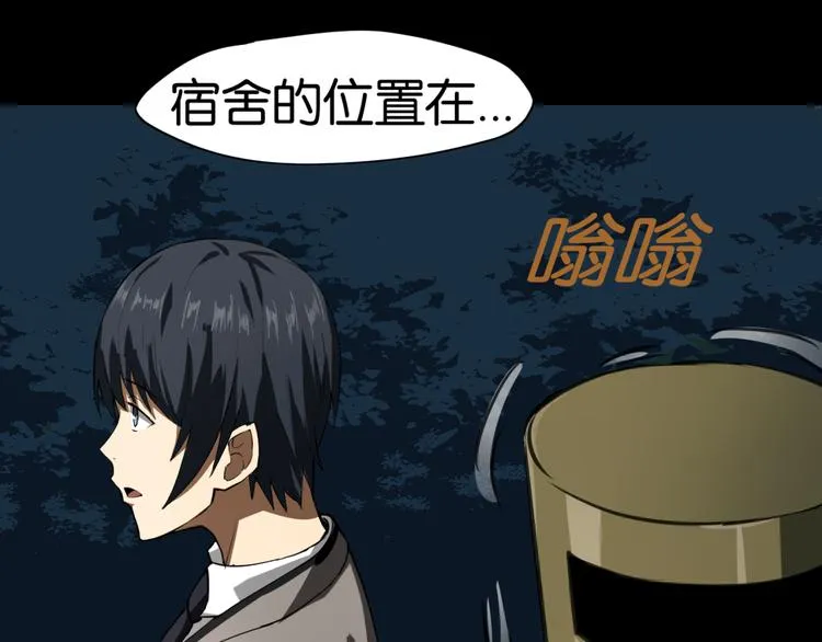 第1话 奇怪的学校 第29页