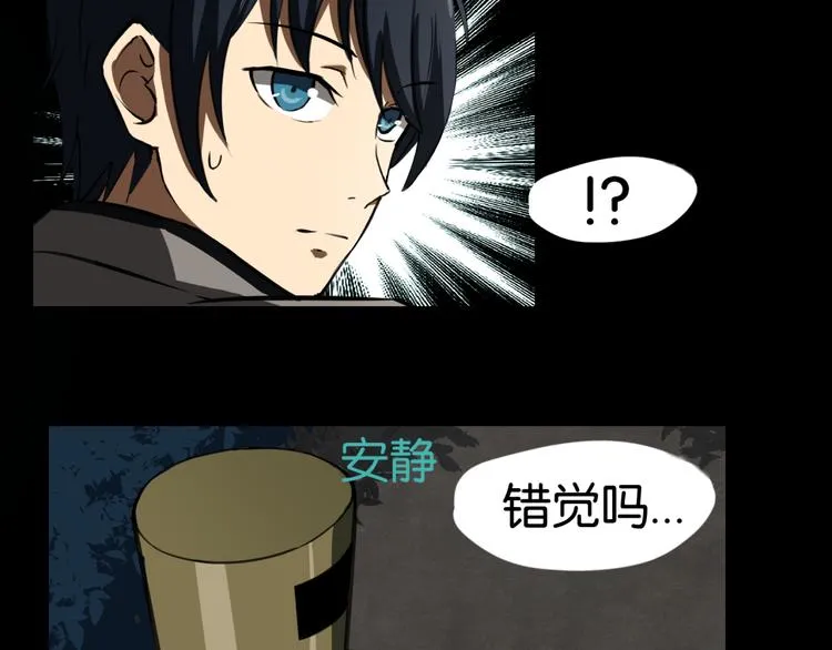 第1话 奇怪的学校 第31页
