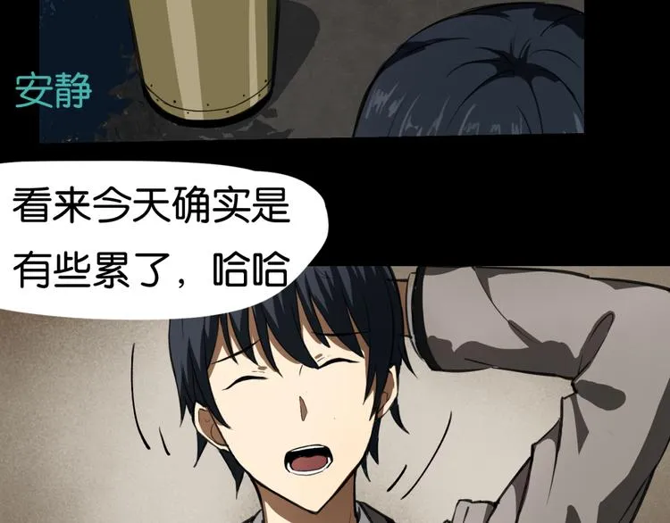 第1话 奇怪的学校 第32页