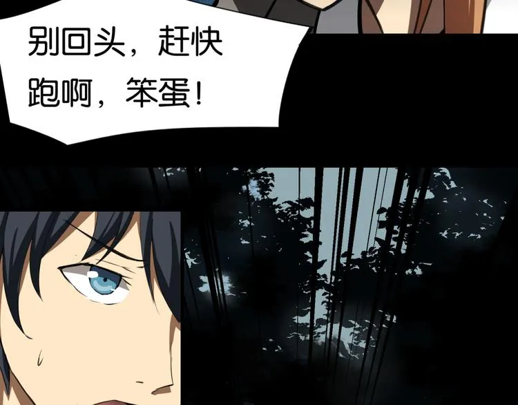 第1话 奇怪的学校 第48页
