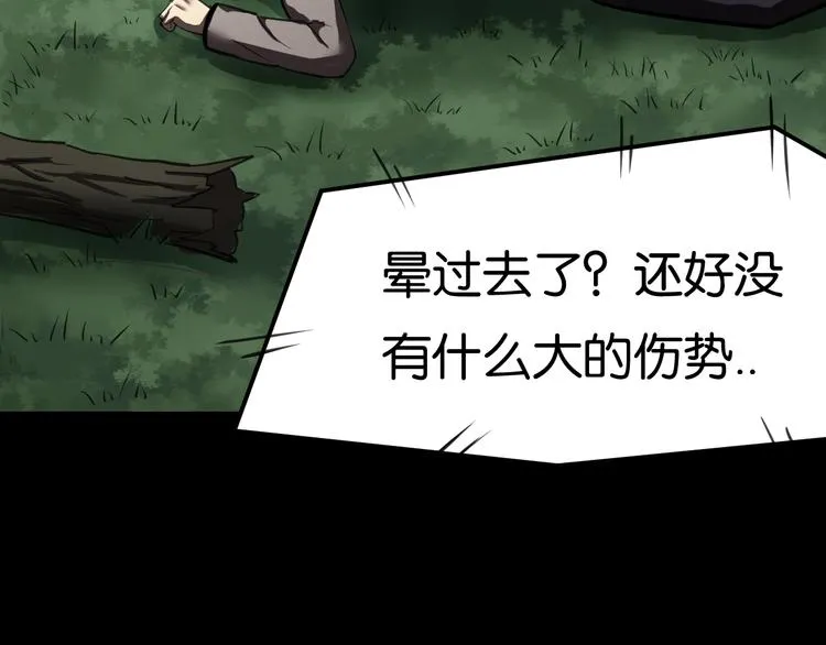 救援到达 第52页