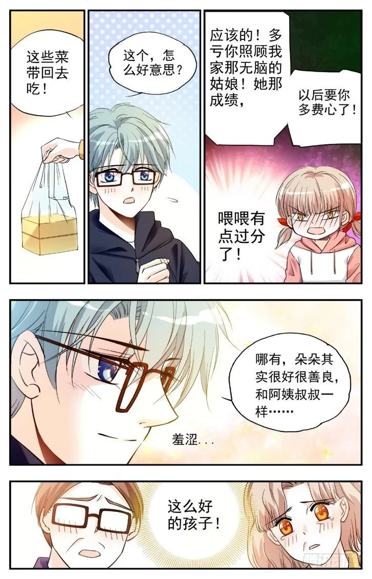 第12话 第8页