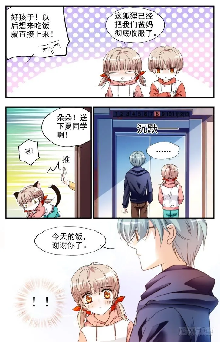 第12话 第9页