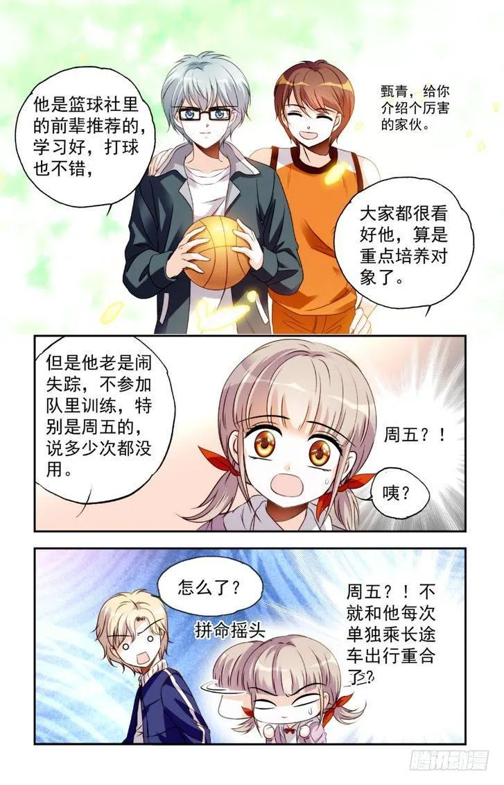 第17话 第3页