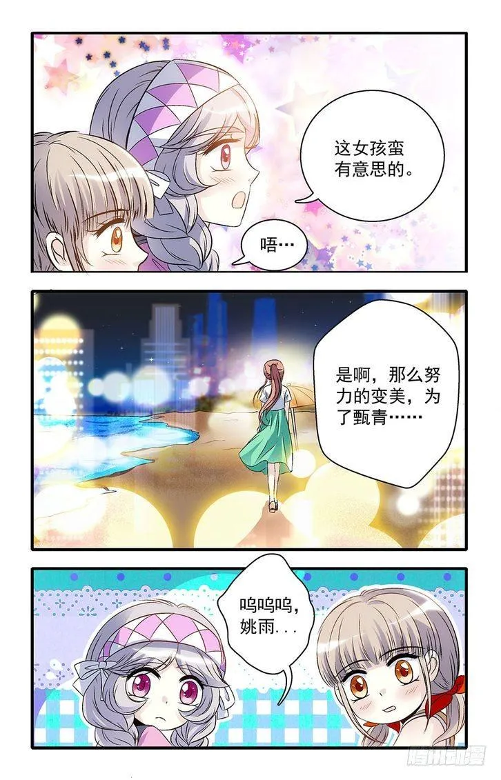 第38话 第6页