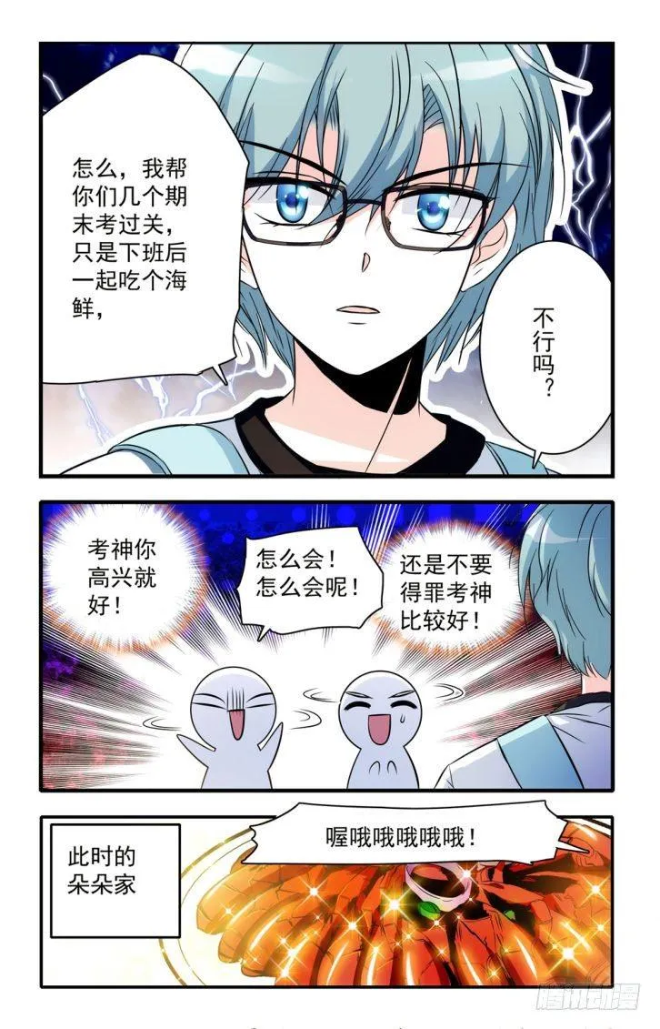 第42话 第7页