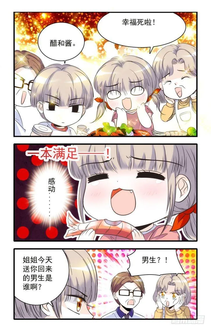 第42话 第8页