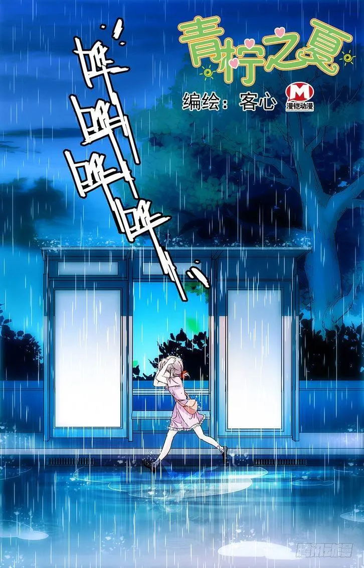 第61话 第1页