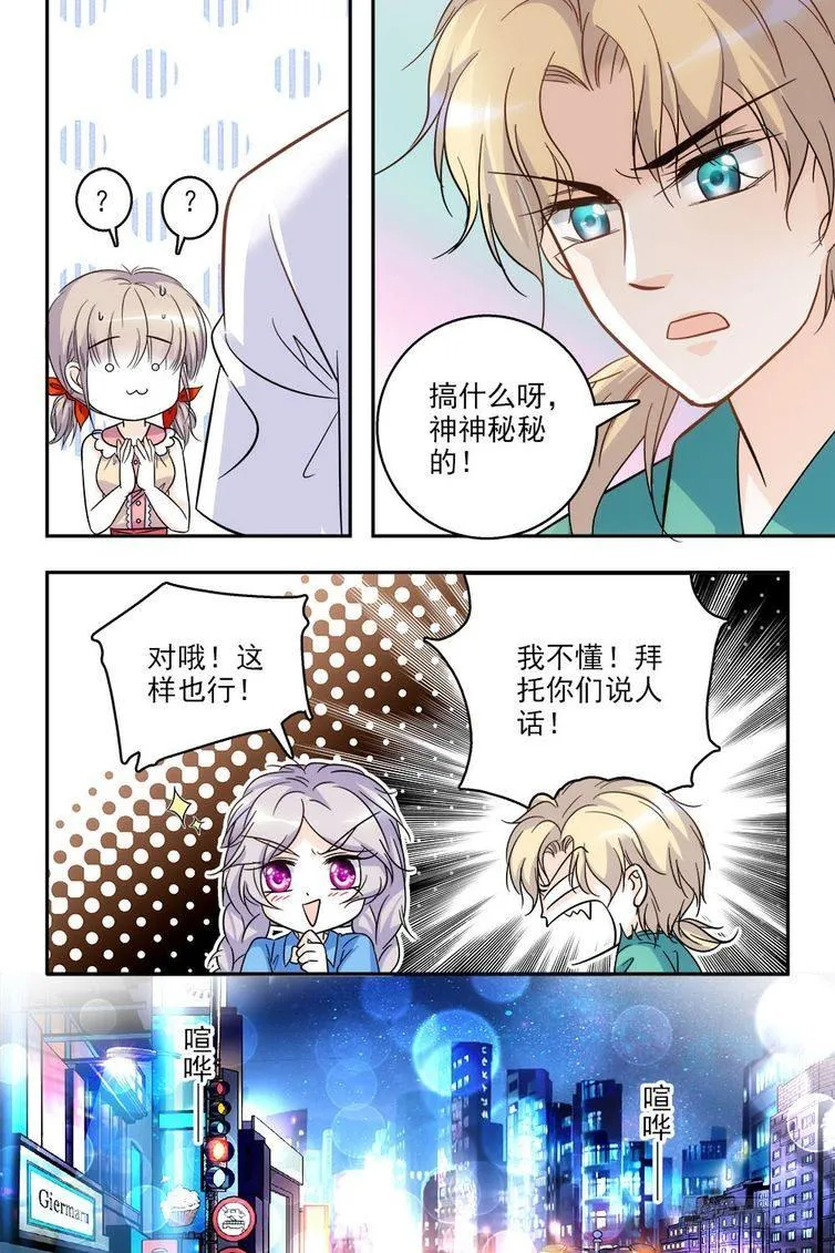 第67话 第8页