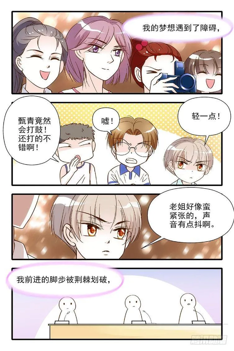 第84话 第3页